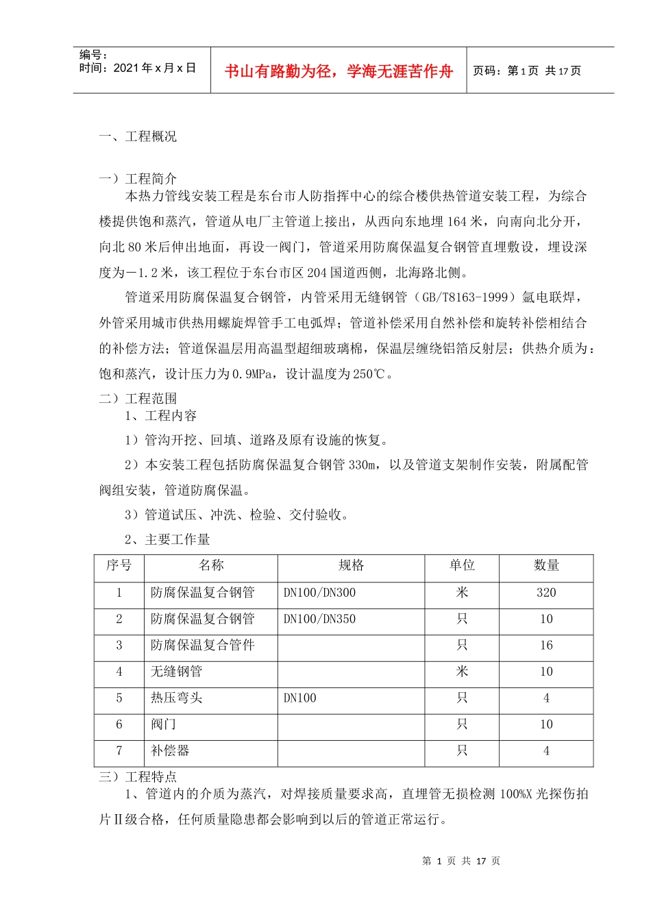 某大中型建设工程管网施工方案_第2页