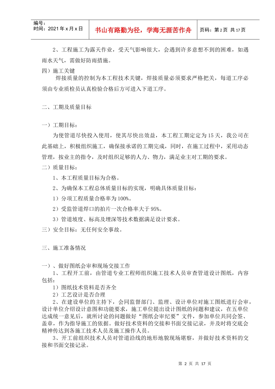 某大中型建设工程管网施工方案_第3页