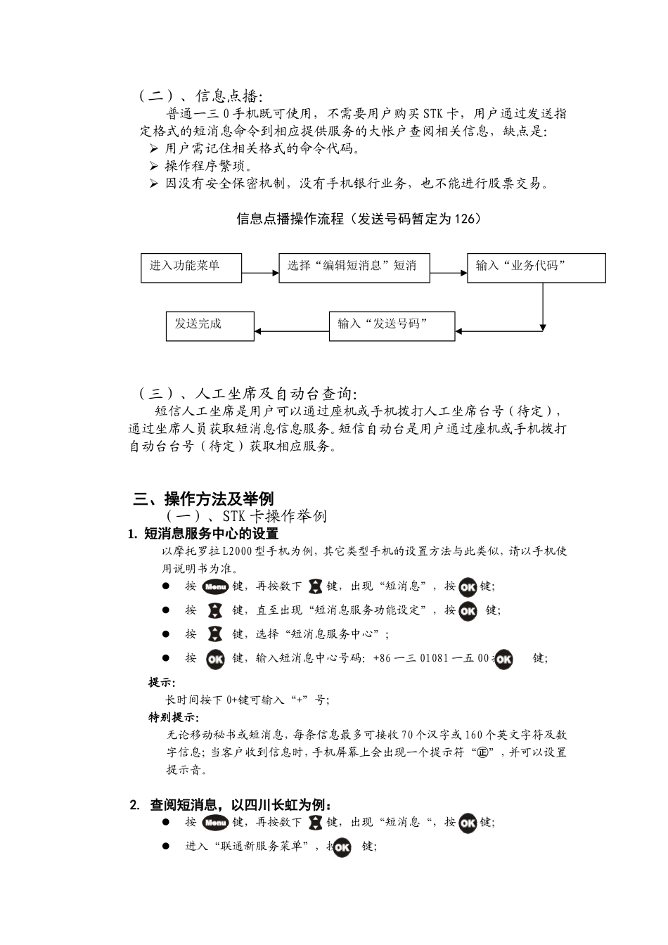 短消息增值业务培训范本_第2页