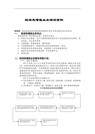 短消息增值业务培训范本