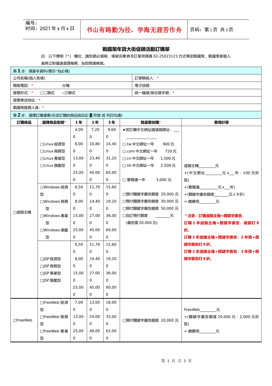 战国策年货大街促销活动订购单_第1页