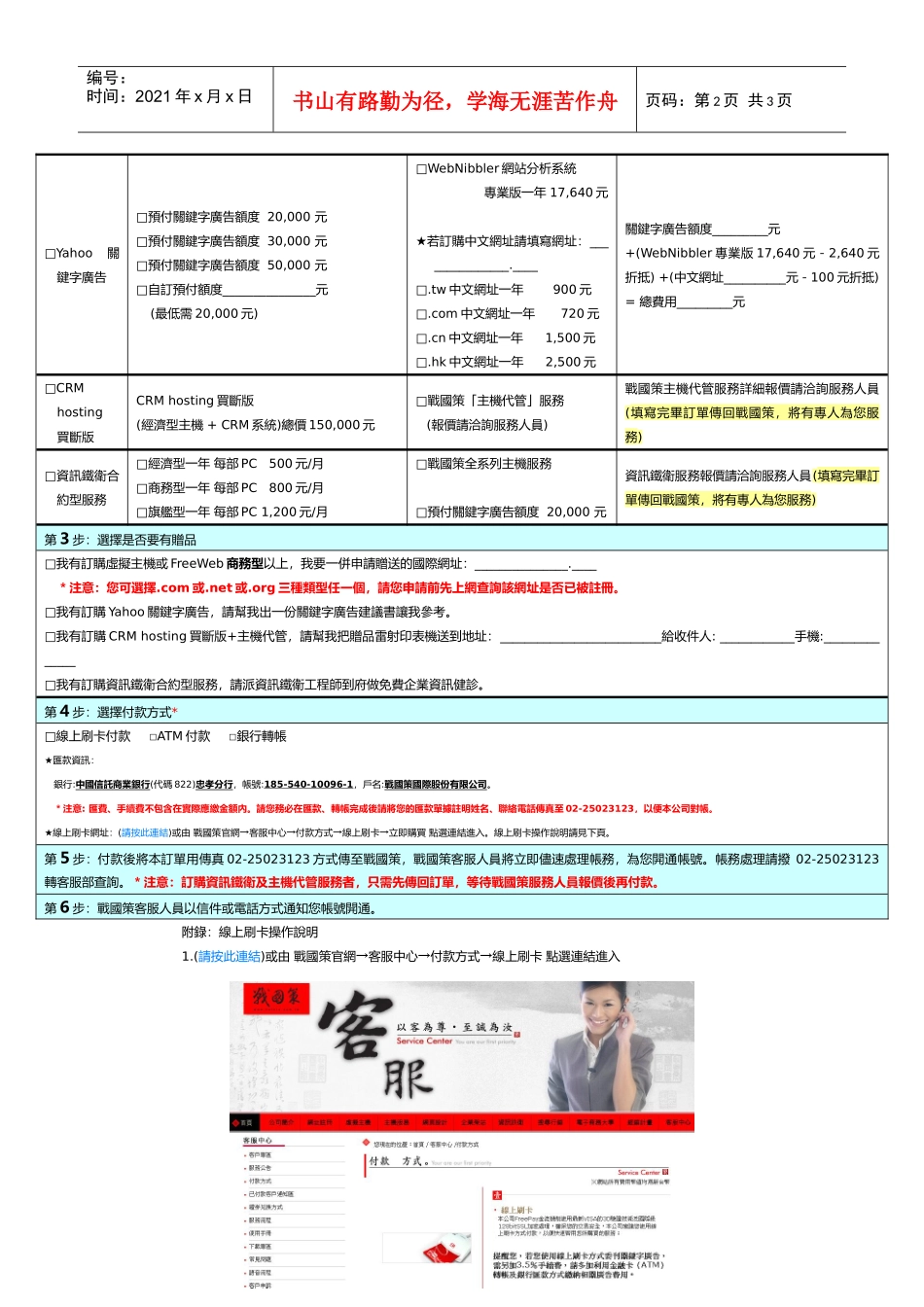 战国策年货大街促销活动订购单_第2页