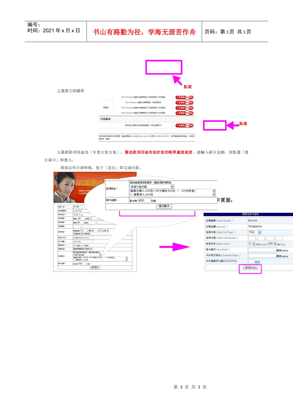 战国策年货大街促销活动订购单_第3页