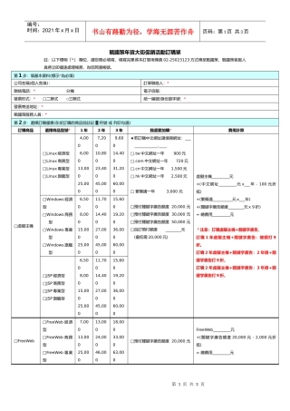 战国策年货大街促销活动订购单