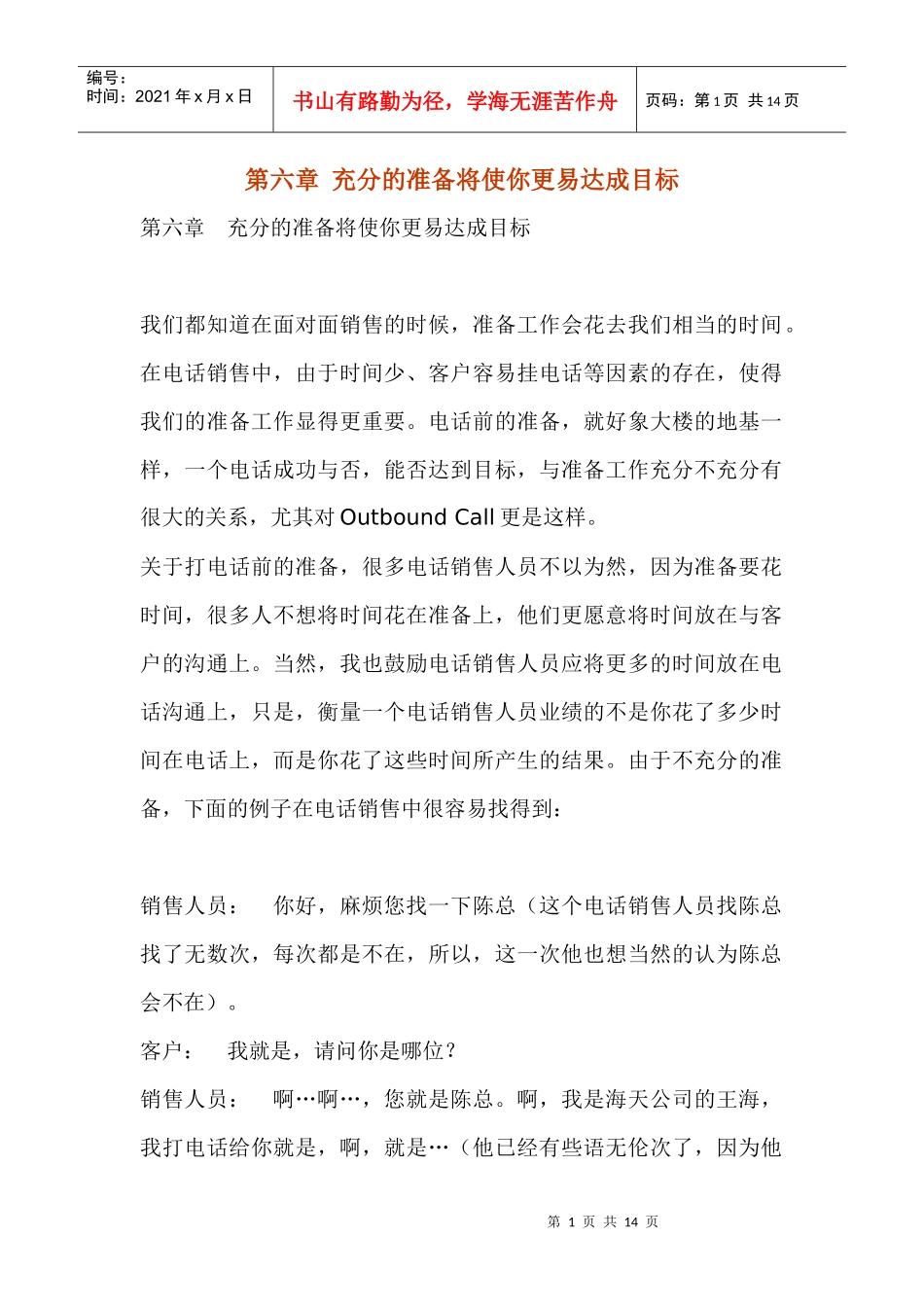 电话营销的前期准备_第1页