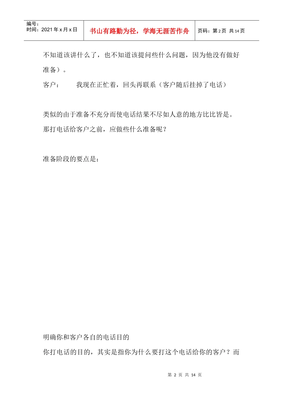 电话营销的前期准备_第2页