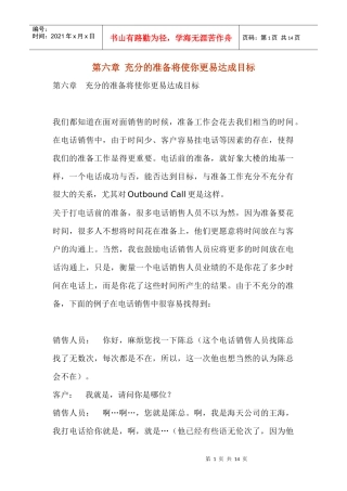 电话营销的前期准备