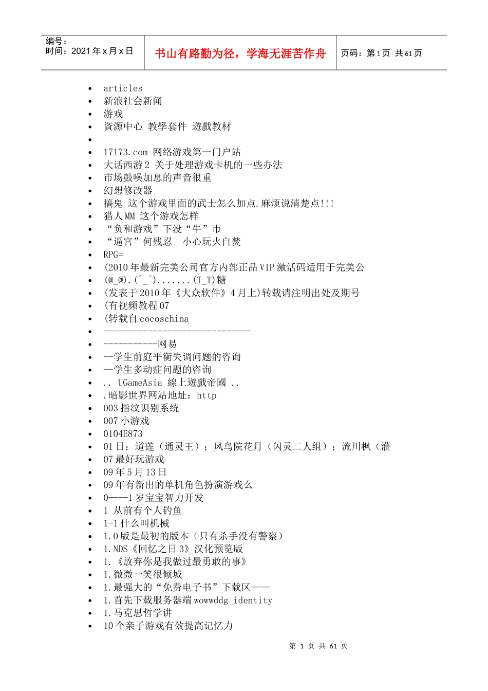 新浪社会新闻_第1页