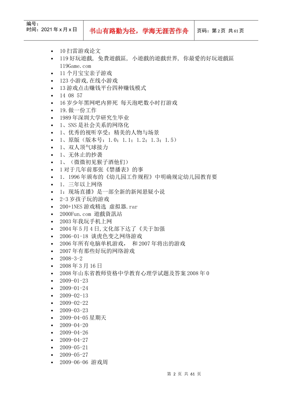 新浪社会新闻_第2页