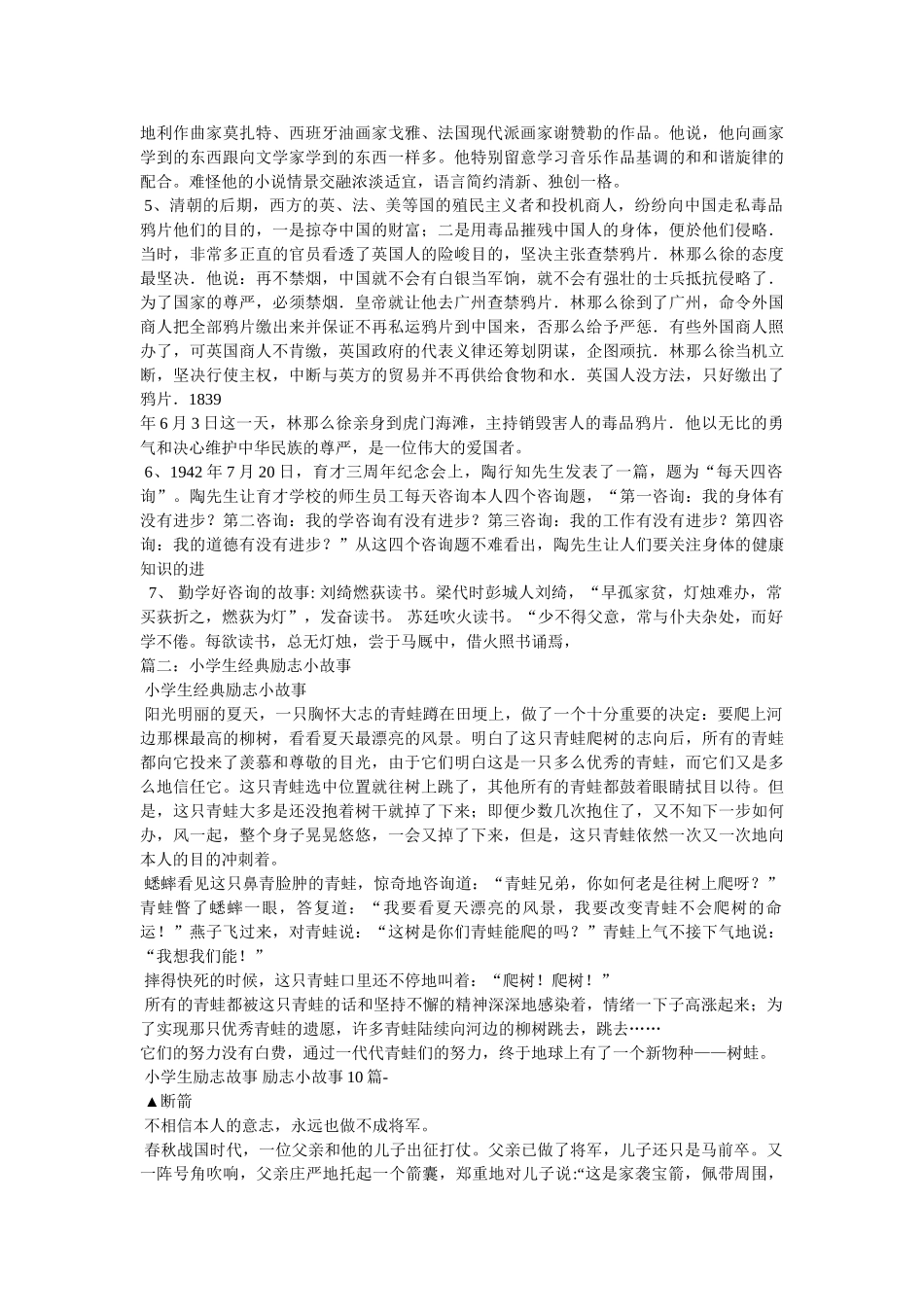 有关小学生的名人励志故事 _第2页