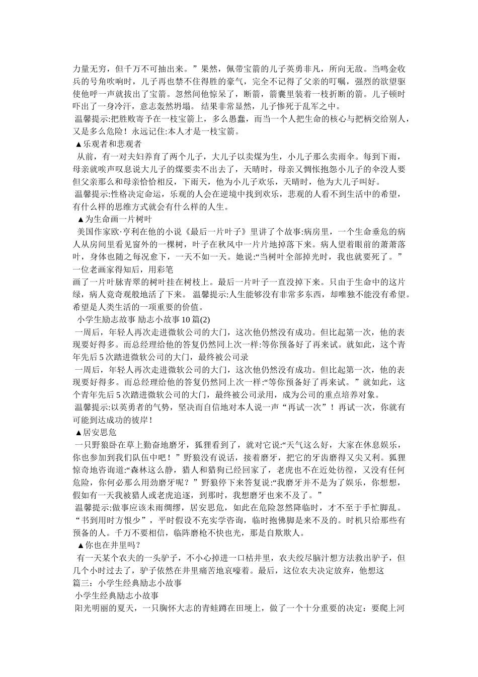 有关小学生的名人励志故事 _第3页