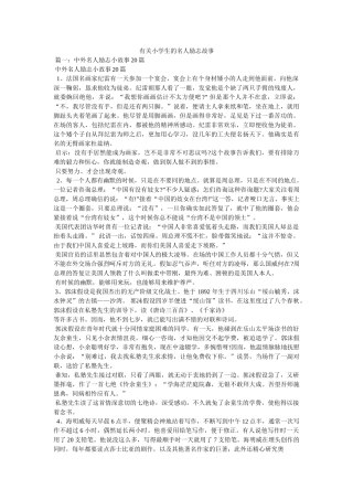 有关小学生的名人励志故事 