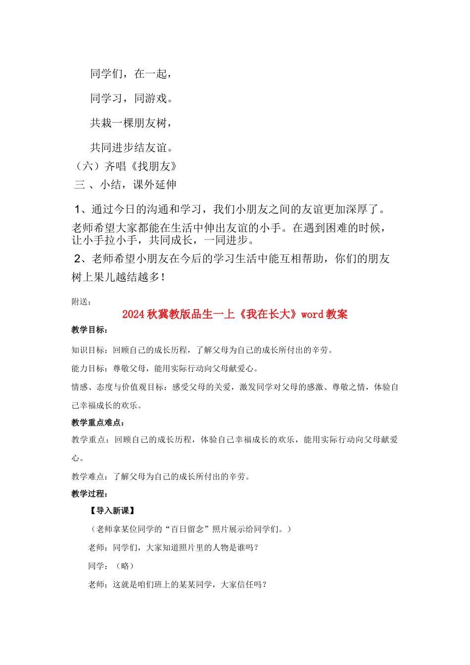 2024秋冀教版品生一上《我和同学交朋友》word教学设计_第3页