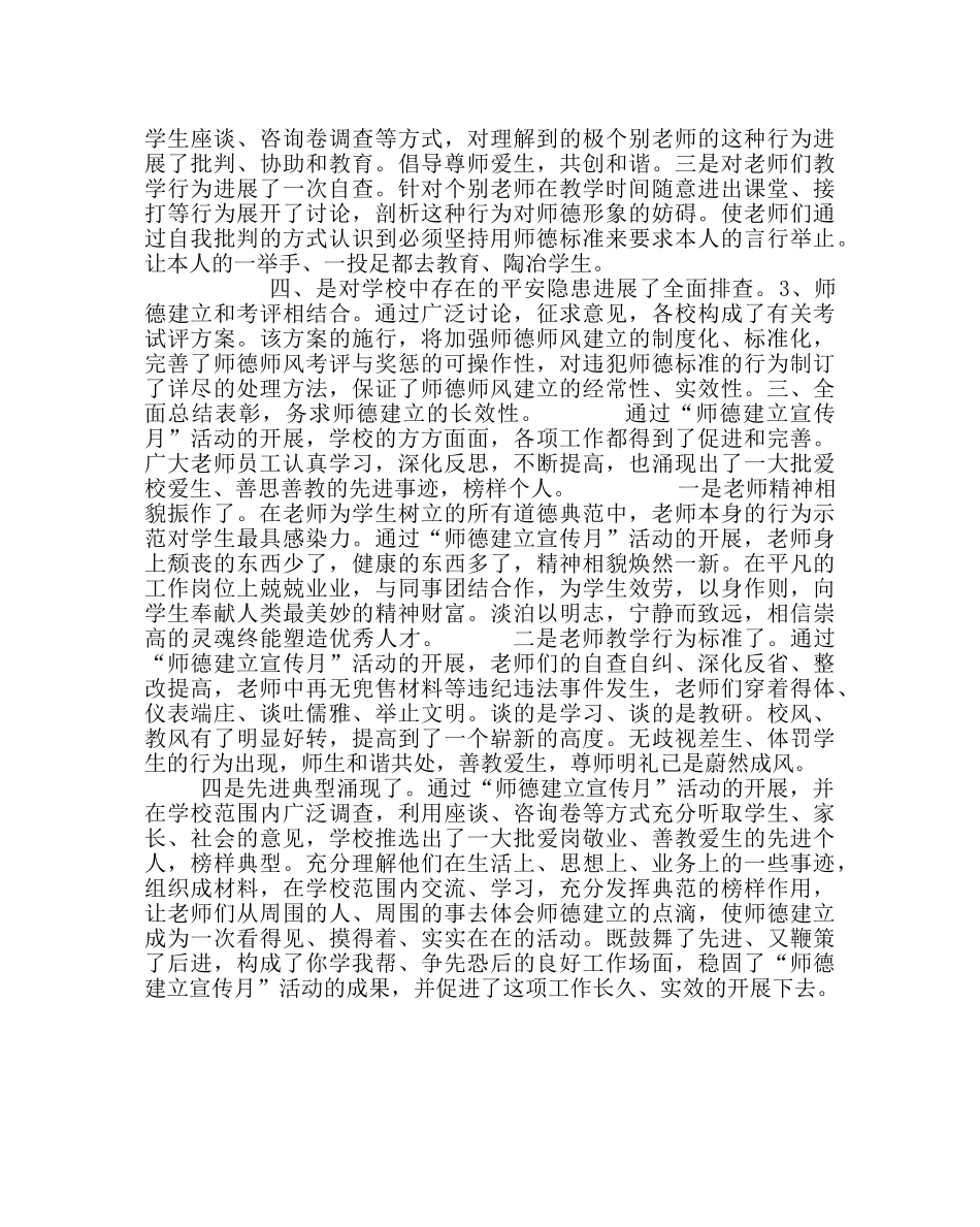 政教处范文小学“师德建设宣传月”活动总结 _第2页