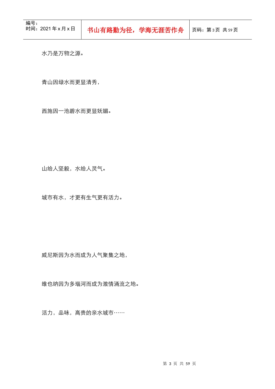 秦皇岛在水一方营销推广_第3页