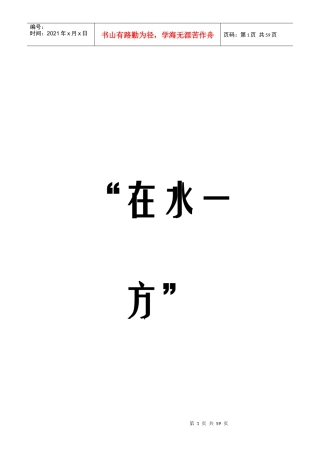 秦皇岛在水一方营销推广