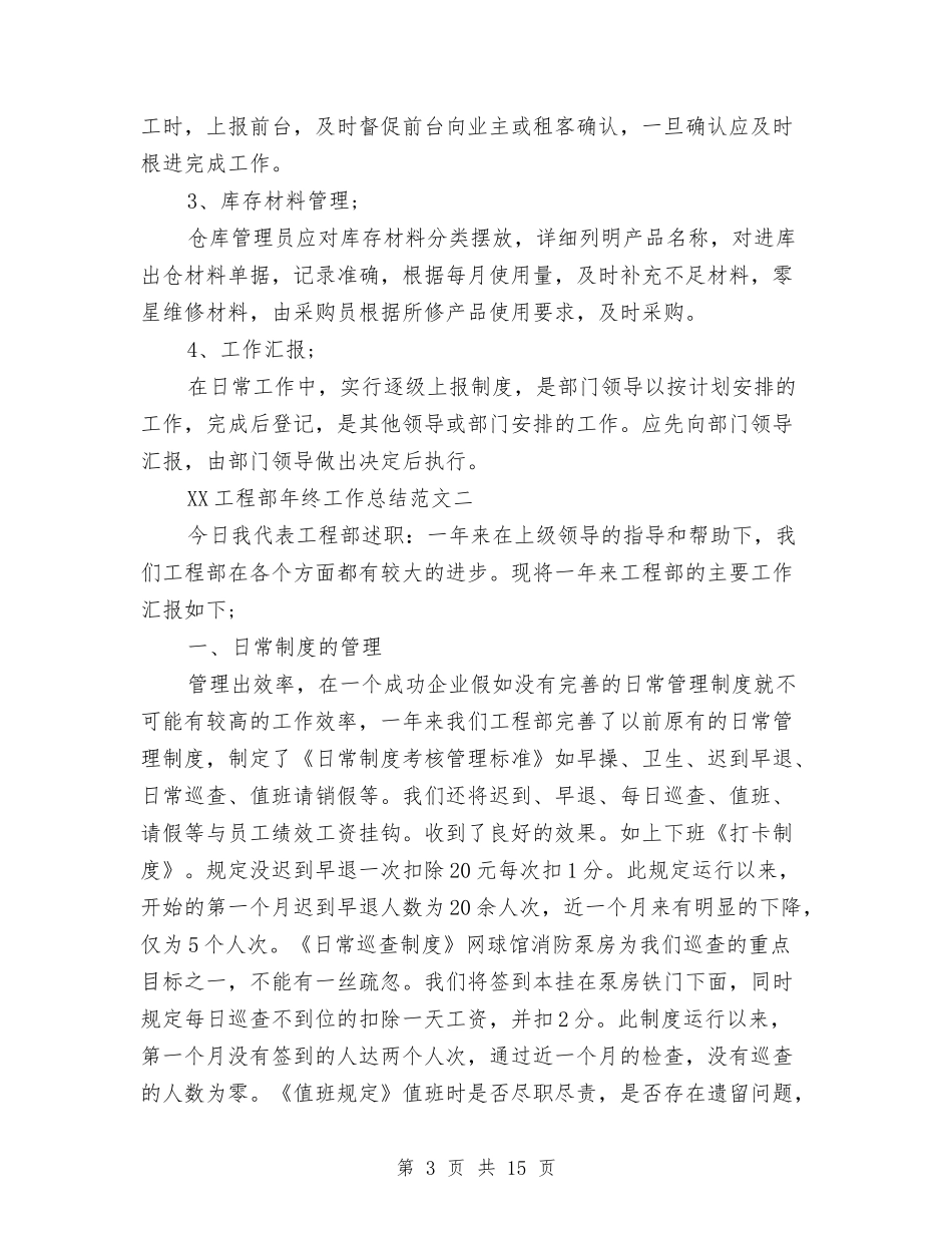 2024工程部年终工作总结范文与2024工程部经理个人年终总结汇编_第3页