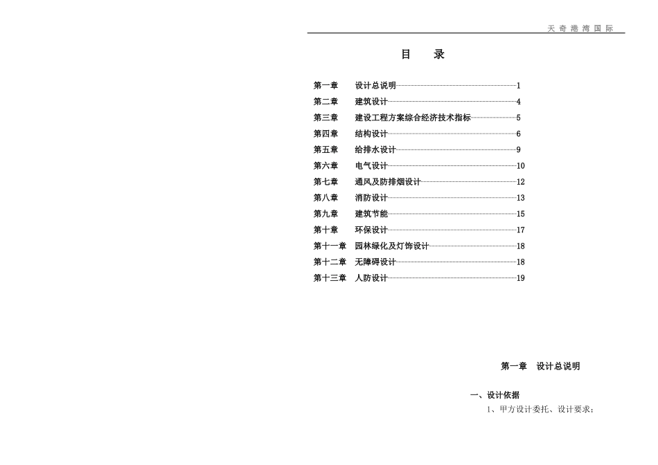 遵义天奇港湾国际方案建筑设计_第3页
