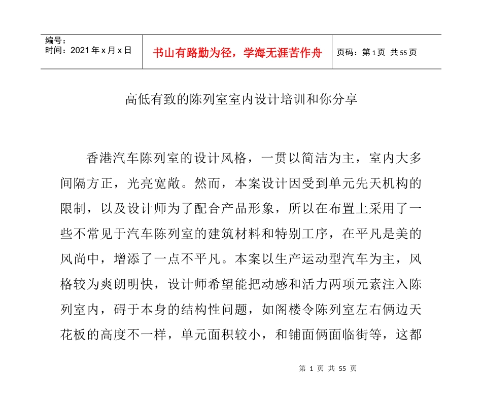 高低有致的陈列室室内设计培训和你分享_第1页