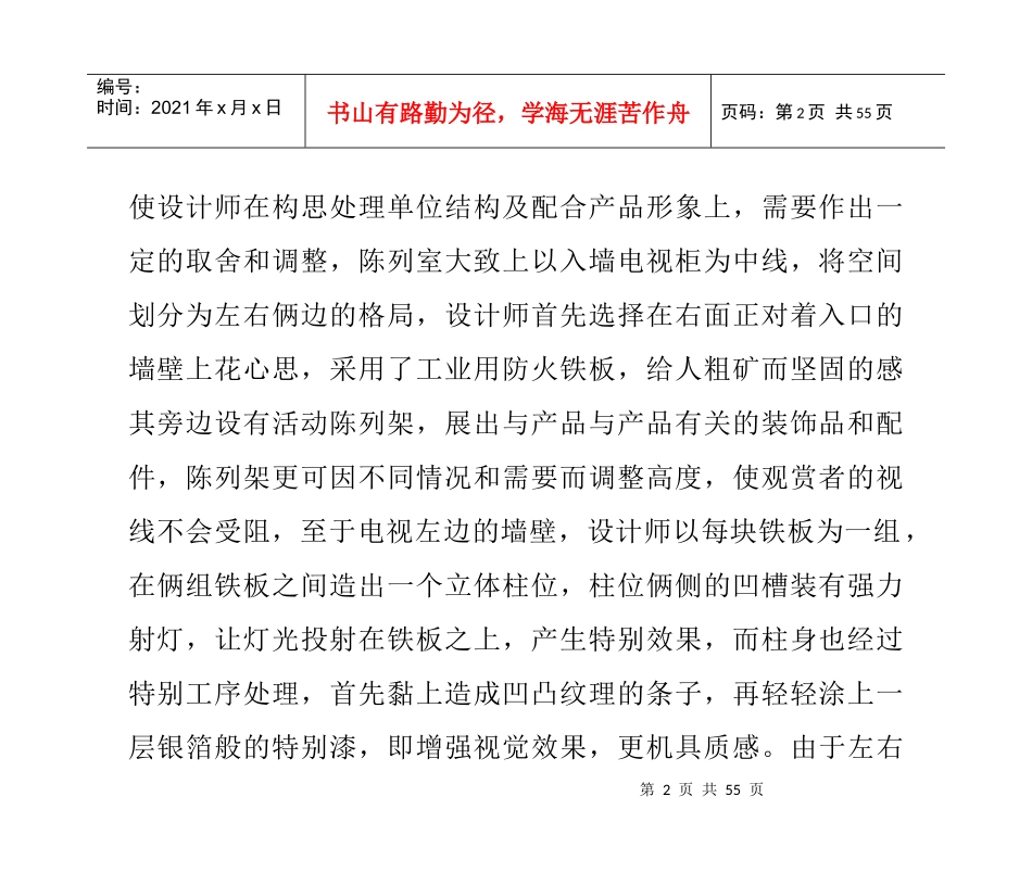 高低有致的陈列室室内设计培训和你分享_第2页