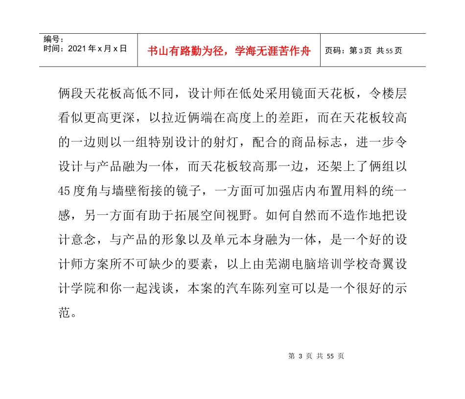 高低有致的陈列室室内设计培训和你分享_第3页