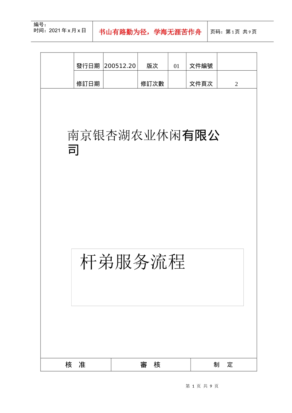 杆弟服务操作流程_第1页