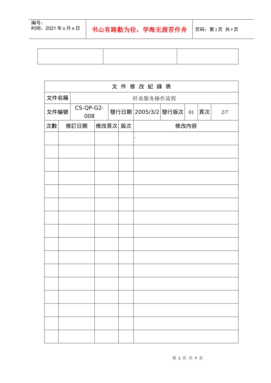 杆弟服务操作流程_第2页