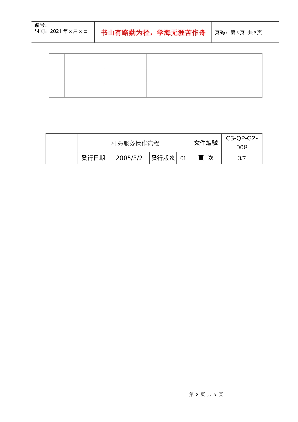 杆弟服务操作流程_第3页