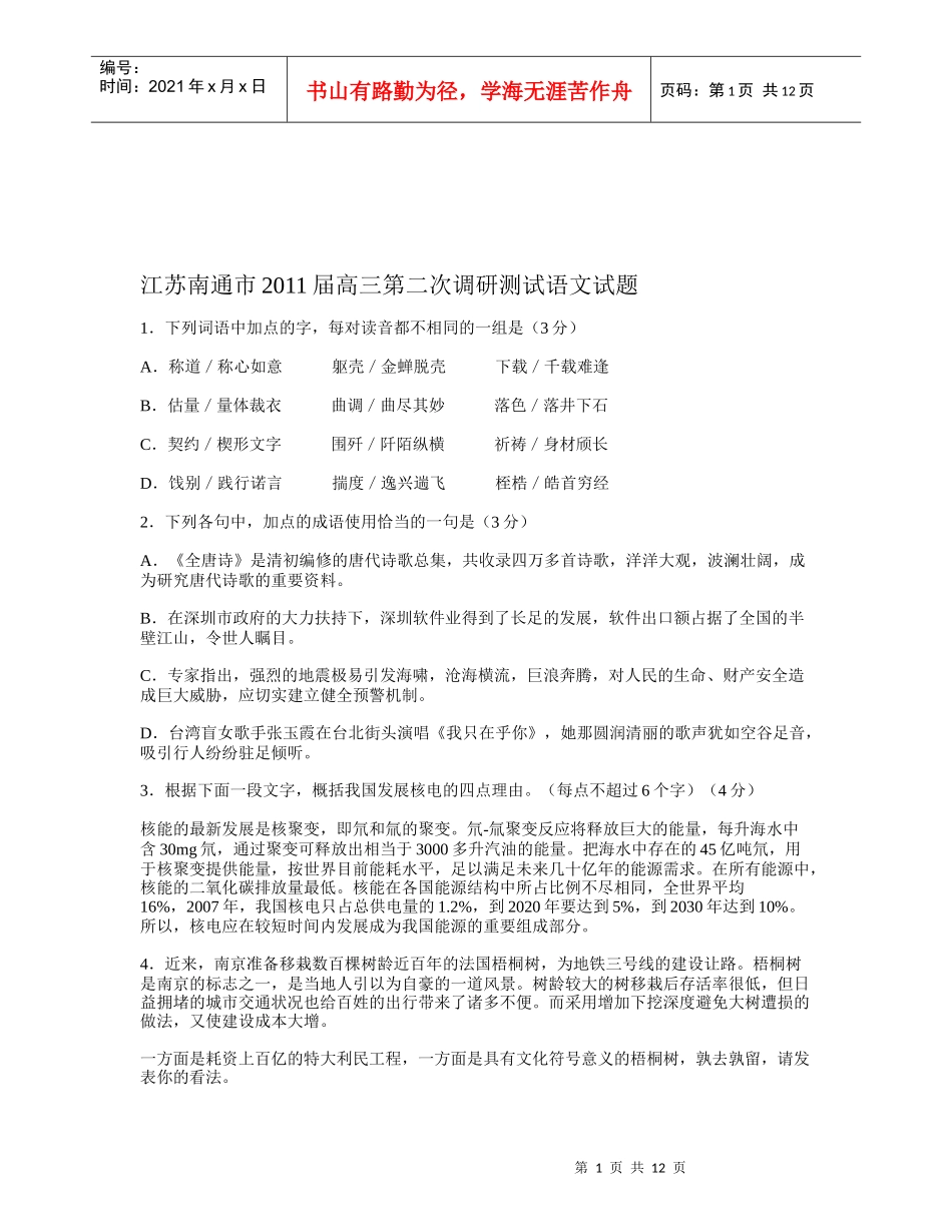 高三语文第二次调研测试试题_第1页