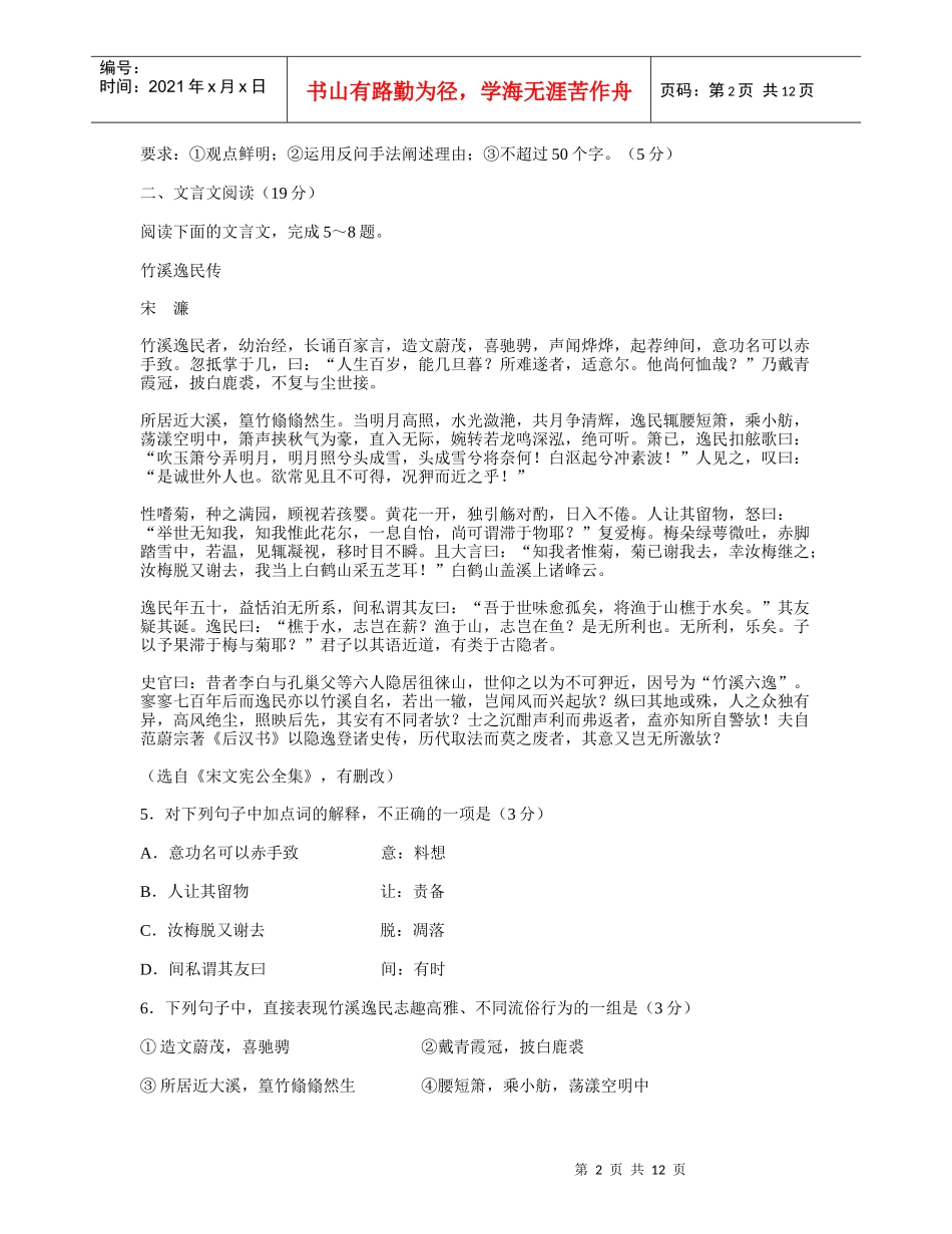 高三语文第二次调研测试试题_第2页