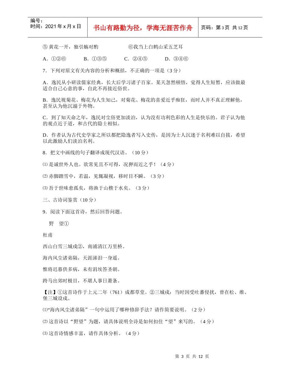 高三语文第二次调研测试试题_第3页