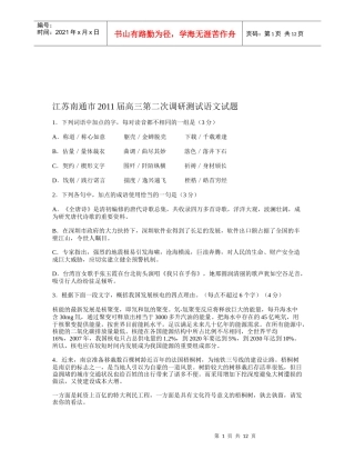 高三语文第二次调研测试试题