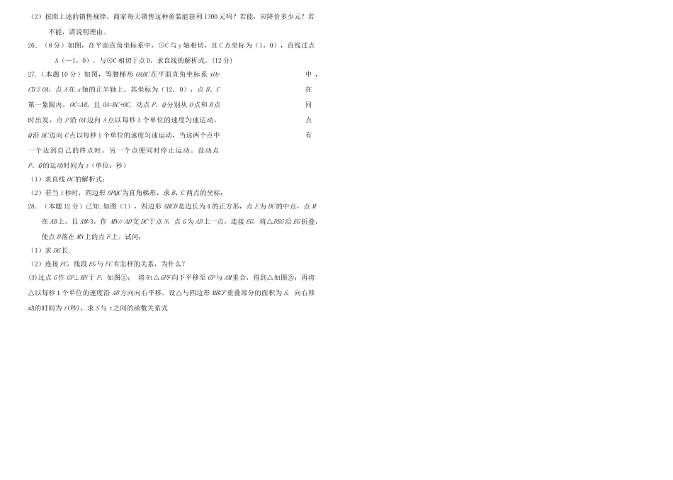 重庆渝北石船0809九年级上期中测试试卷 _第2页