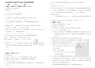 重庆渝北石船0809九年级上期中测试试卷 