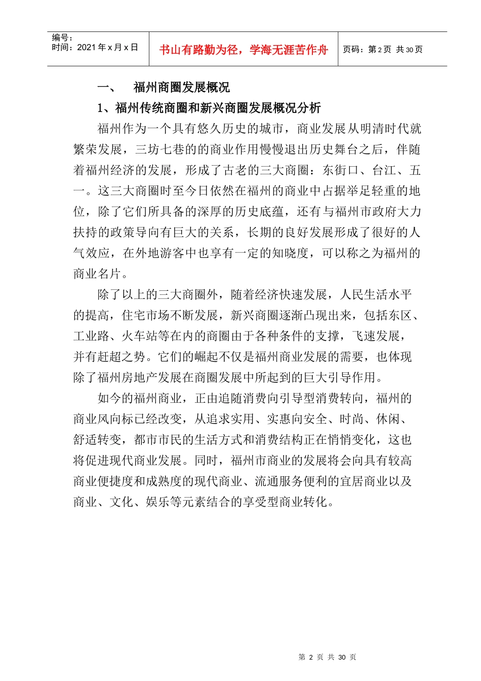 津泰路商业业态分析研究报告_第2页