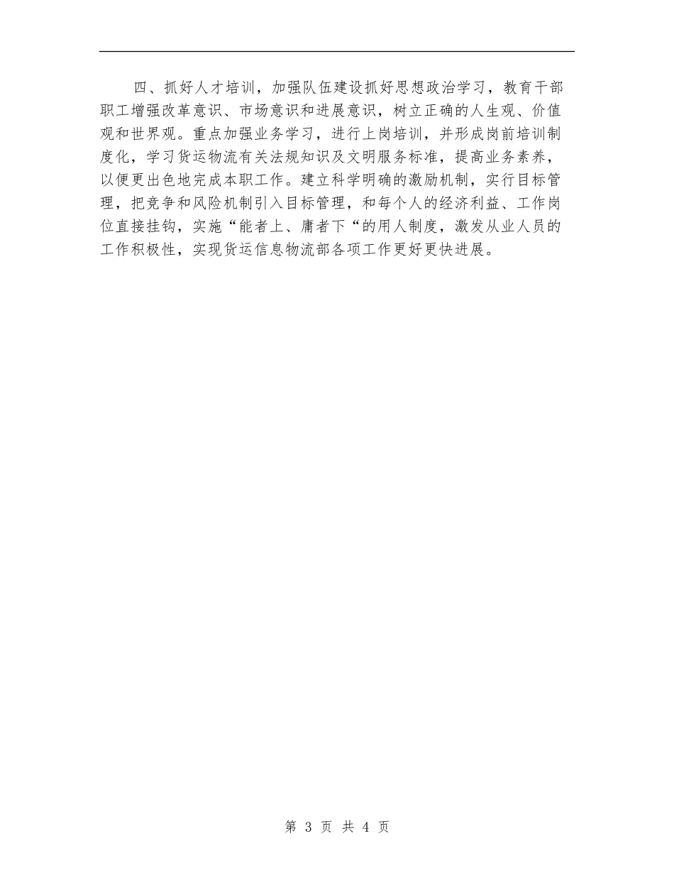 2024年公司货运信息物流部工作计划_第3页