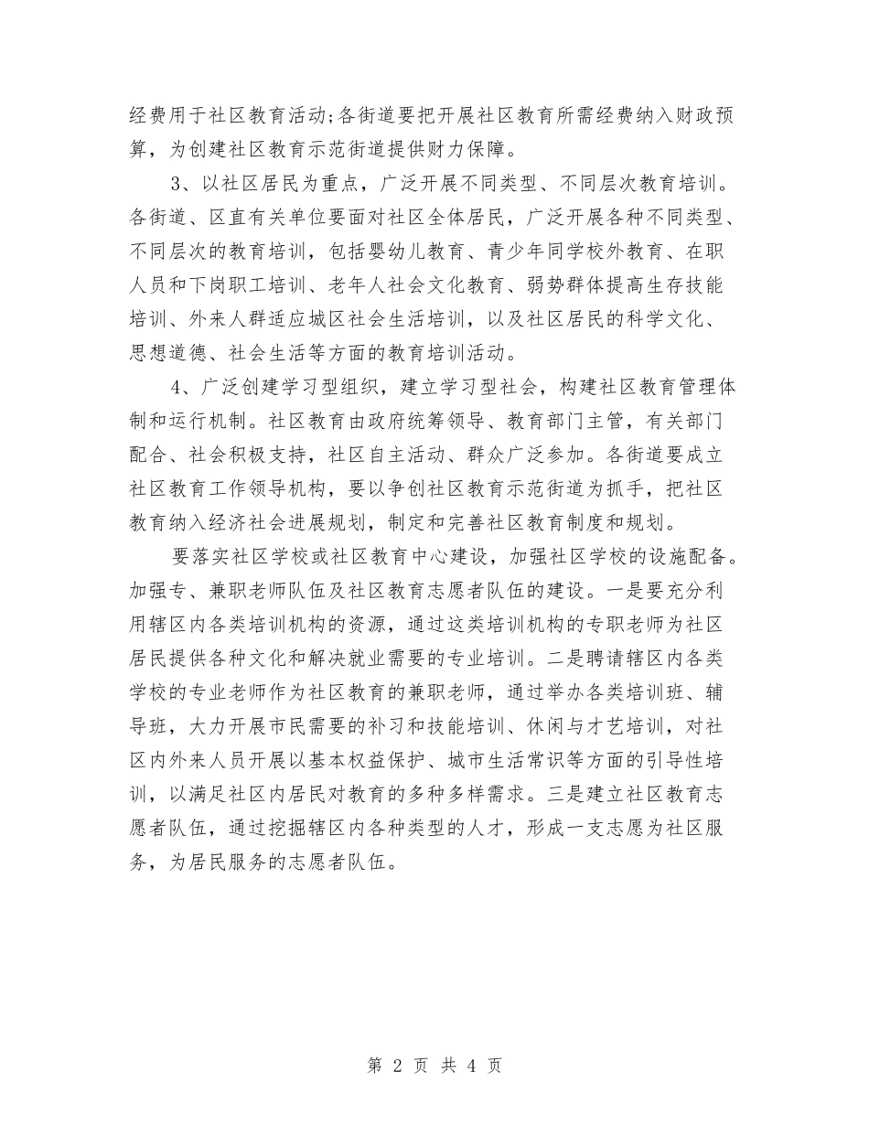 2024年社区教育工作实施计划与2024年社区教育工作计划汇编_第2页