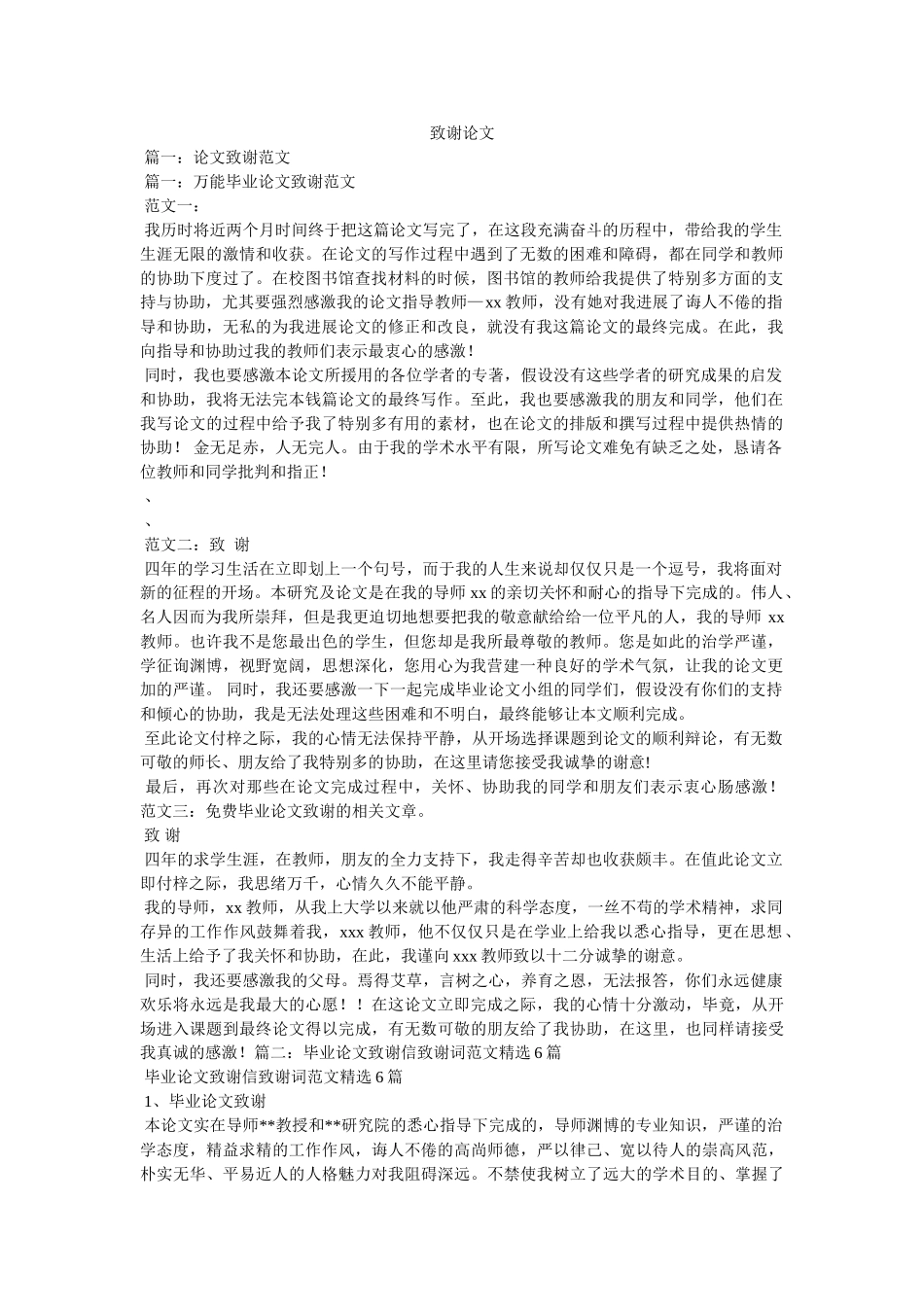 致谢论ۥ文精选 _第1页