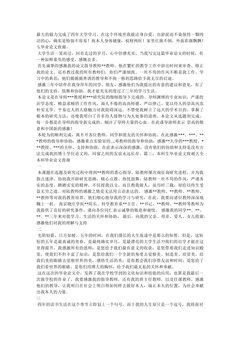 致谢论ۥ文精选 _第3页