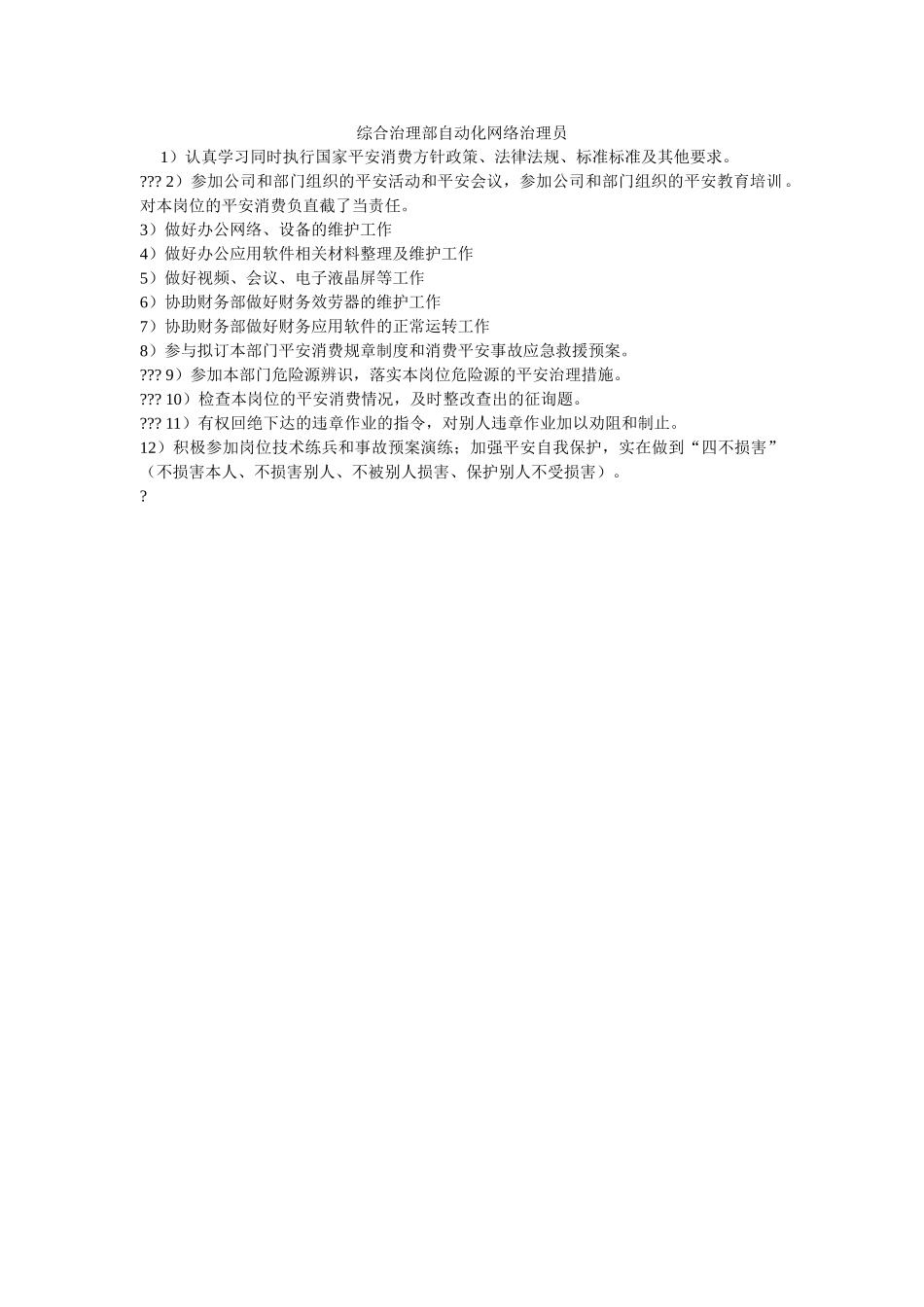 综合管ۥ理部自动化网络管理员精选 _第1页