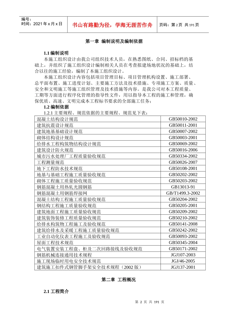 污水处理厂工程施工方案_第2页
