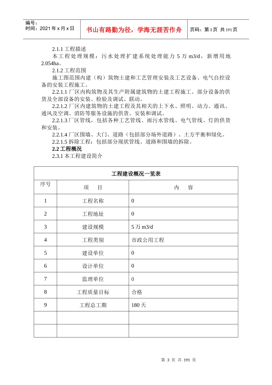 污水处理厂工程施工方案_第3页