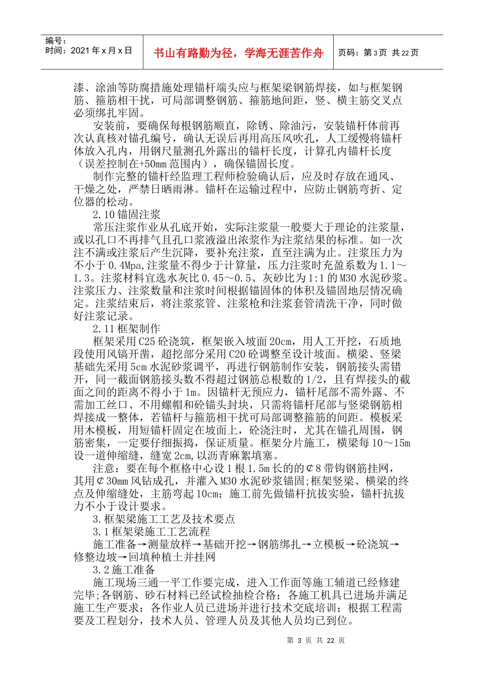 路基支挡锚杆框架梁施工方案_第3页