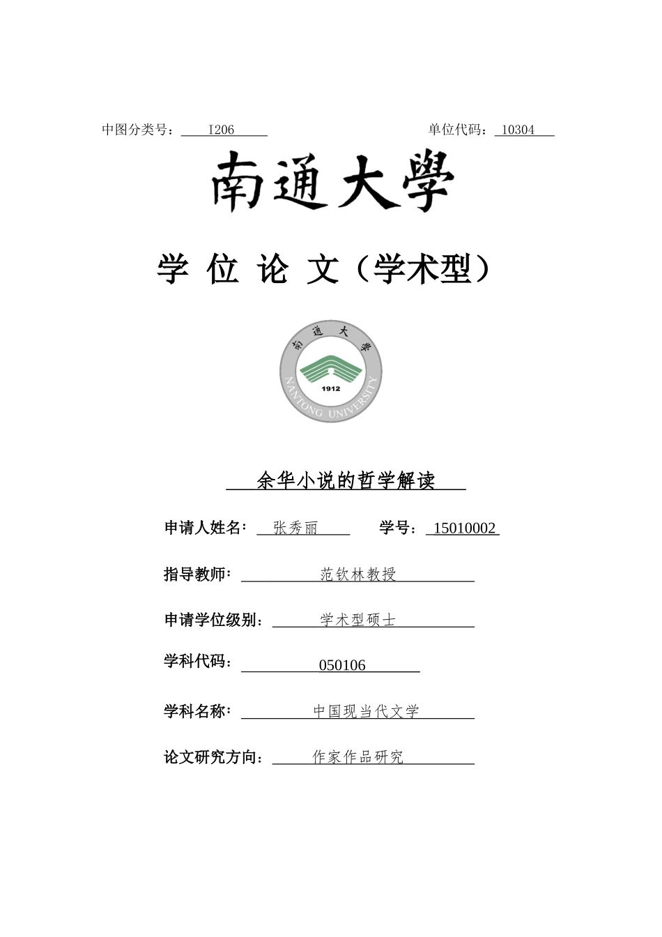 余华小说的哲学解读 _第1页