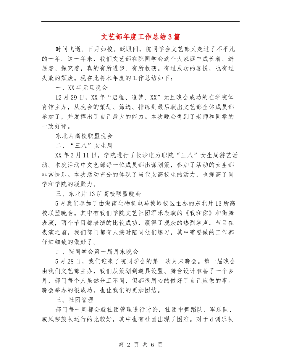 文艺部年度工作总结3篇_第2页