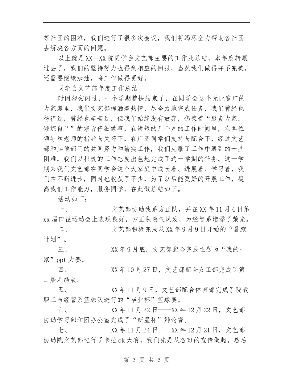 文艺部年度工作总结3篇_第3页