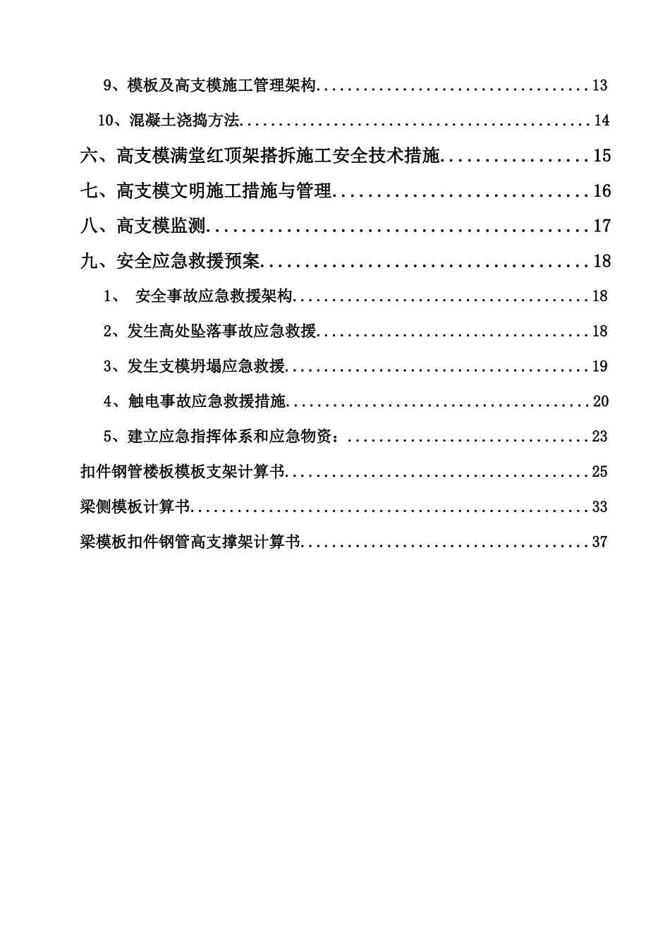 高支模工程专项施工方案(doc 54页)_第3页