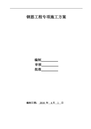 高支模工程专项施工方案(doc 54页)