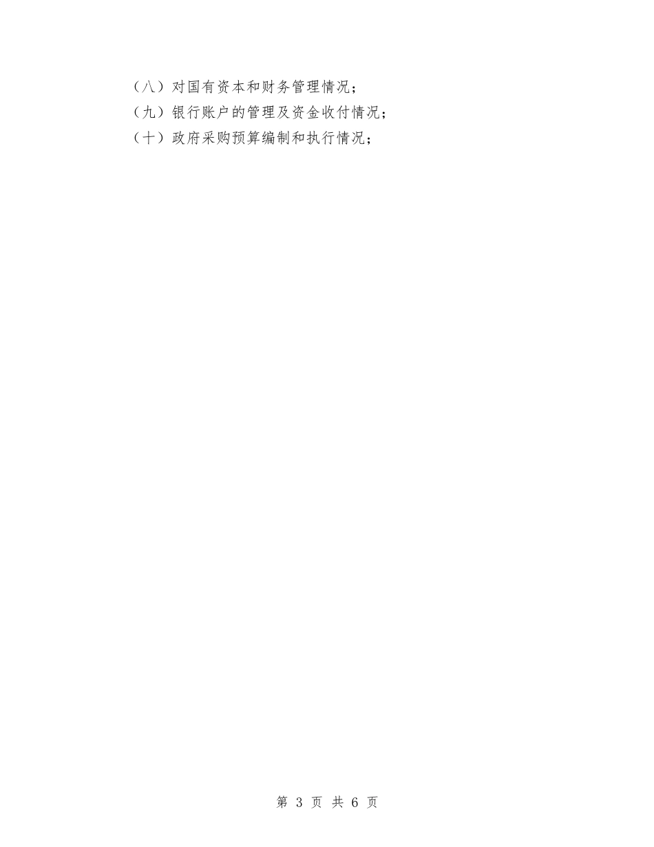 2024年财政监督检查工作计划范文与2024年财管党支部工作计划范文汇编_第3页