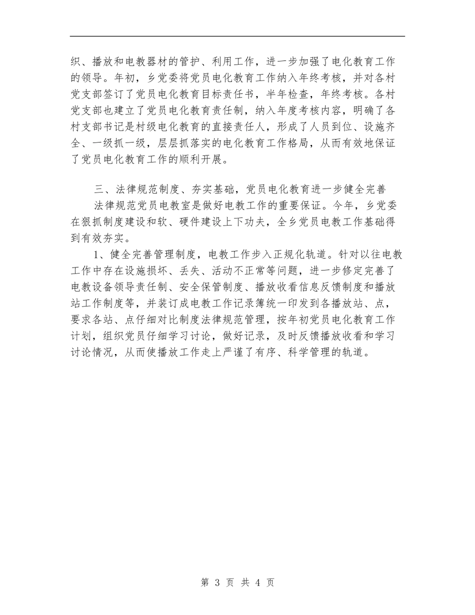 2024年党员电化教育个人总结_第3页